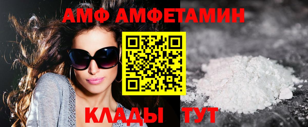 Амфетамин Premium  АМФ  Amphetamine  Вход с VPN  Когалым 