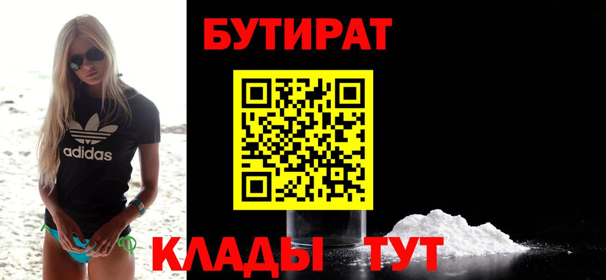 БУТИРАТ оксибутират Когалым