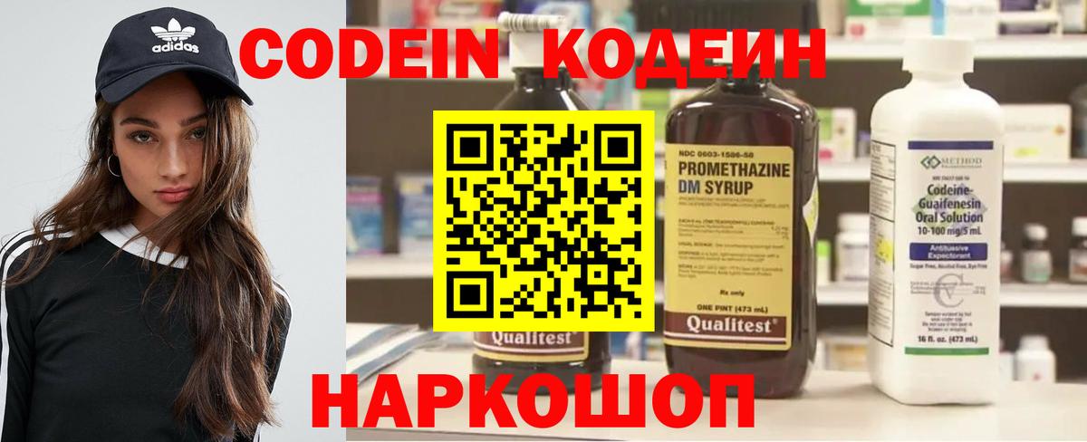 Кодеин Purple Drank Когалым