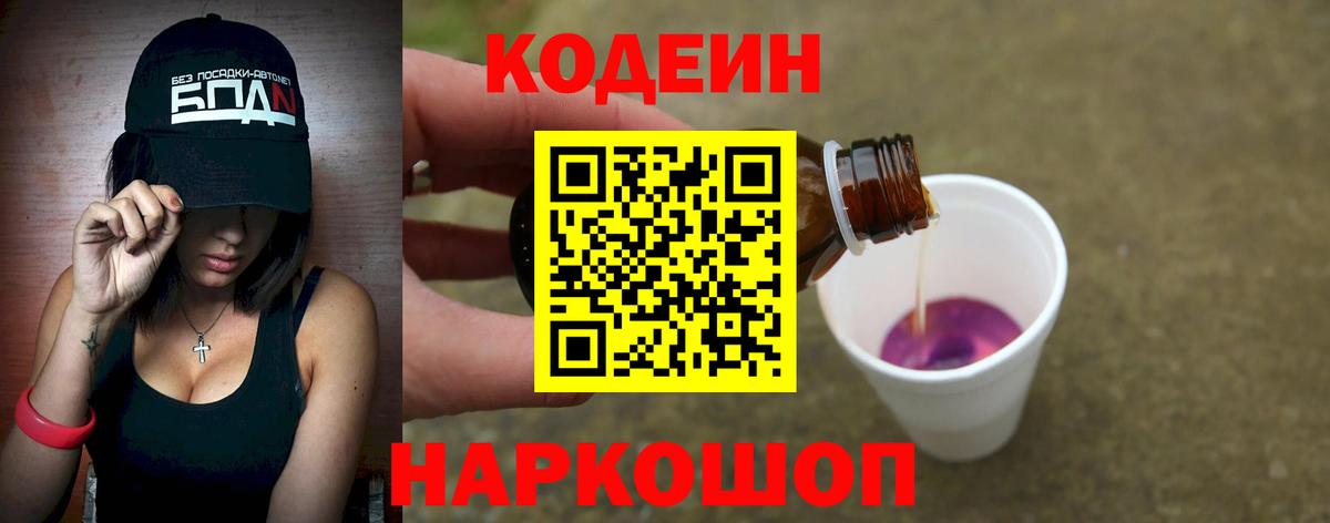 купить наркотики сайты  Вход с VPN  Кодеин напиток Lean (лин)  Когалым  Кодеиновый сироп Lean напиток Lean (лин) 