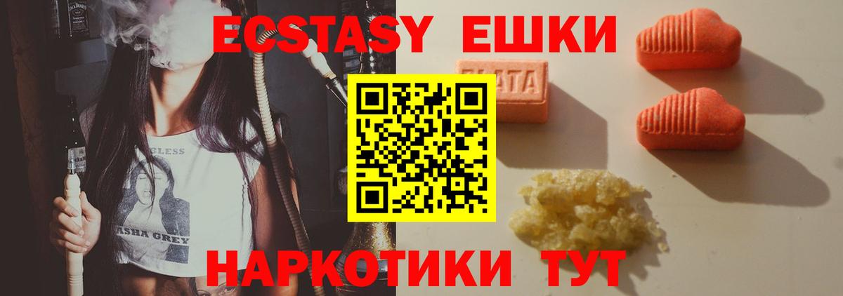 Ecstasy  Вход с VPN  ЭКСТАЗИ таблы  Когалым  Экстази круглые 