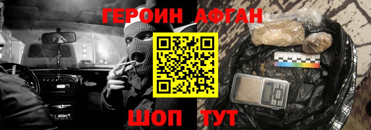ГЕРОИН VHQ Когалым