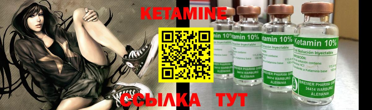 Кетамин ketamine Когалым