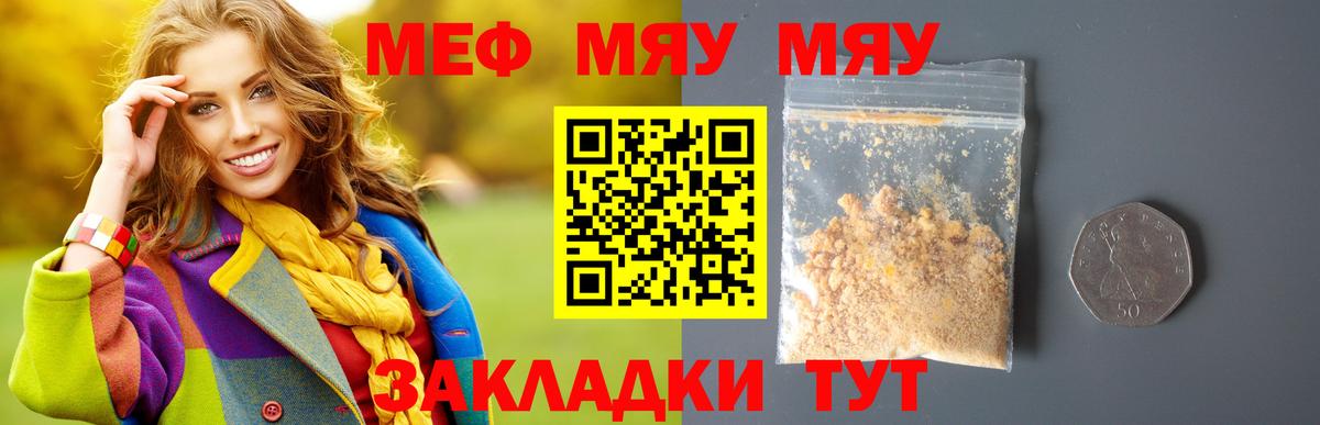 МЯУ-МЯУ VHQ  Меф  Вход с VPN  МЯУ-МЯУ  Когалым  Мефедрон мука 