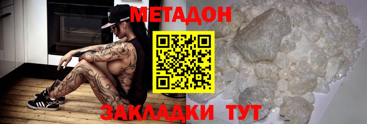 МЕТАДОН белоснежный Когалым